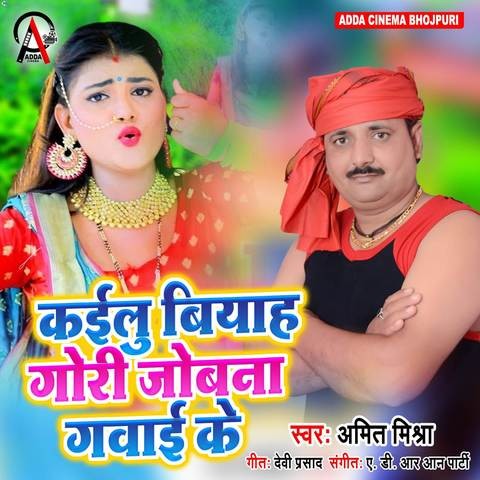 Kailu Biyah Gori Jobna Gawai Ke Song Download: Kailu Biyah Gori Jobna ...