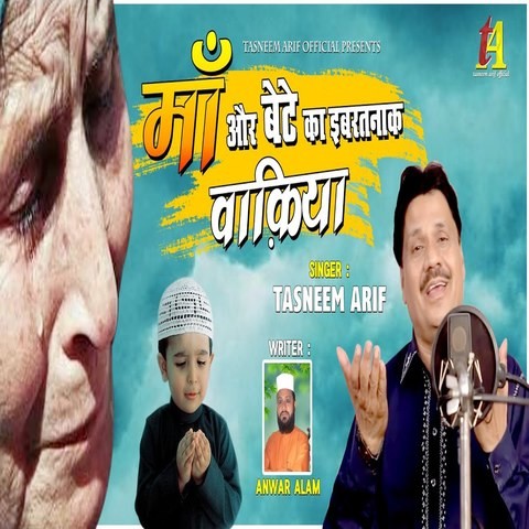 Maa Aur Bete Ka Ibratnak Waqia Song Download: Maa Aur Bete Ka Ibratnak