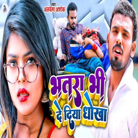 Bhatar Ve De Diya Dhokha Song Download Bhatar Ve De Diya Dhokha Mp