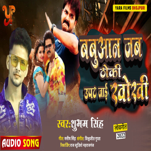 Babuwan Jab Thoki Upat Jai Khokhi Song Download: Babuwan Jab Thoki Upat ...