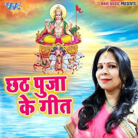 chhath geet 2023 bhojpuri mp3 song download pagalworld 320kbps