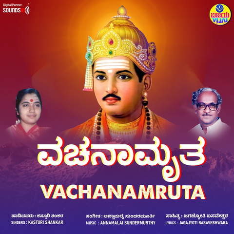 Vachanamruta Songs Download: Vachanamruta MP3 Kannada Songs Online Free ...