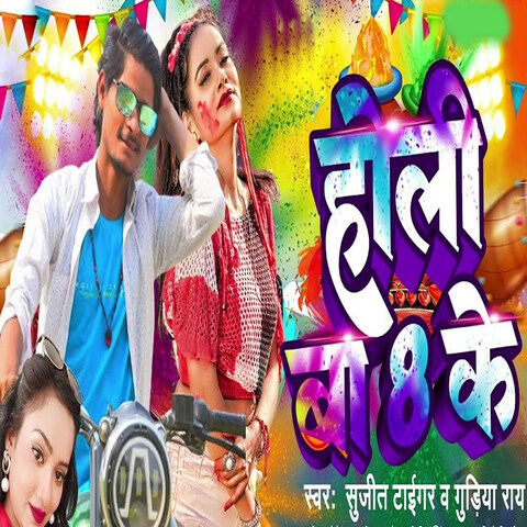 luta bahar holi ke mp3 songs download