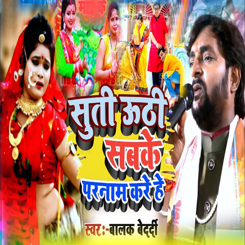 Suti Uthi SabkeParanam Kare Hai Song Download: Suti Uthi SabkeParanam ...