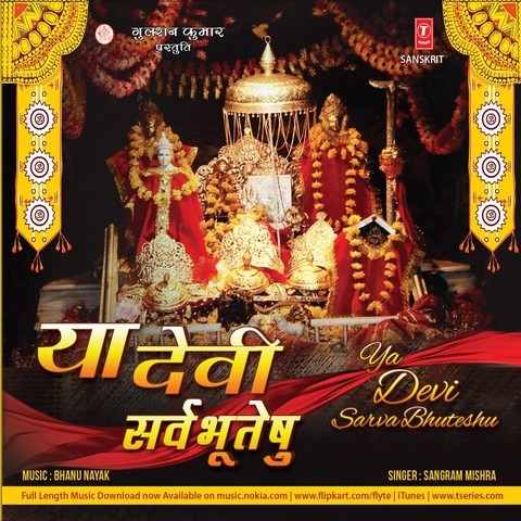 ya devi sarva bhuteshu lyrics in english pdf ya devi sarva bhuteshu lyrics in english pdf