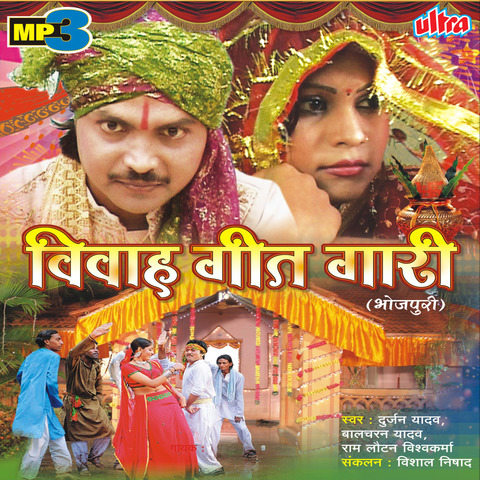 vivah geet in hindi