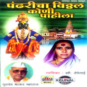 pandharicha vithal koni pahila pandharicha vithal koni pahila