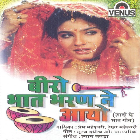 Bhat Bharan Aayo MP3 Song Download- Biro Bhaat Bharan Ne Aayo
