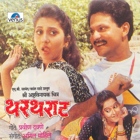 Thartharat Songs Download Thartharat Mp3 Marathi Songs Online Free On Gaana Com