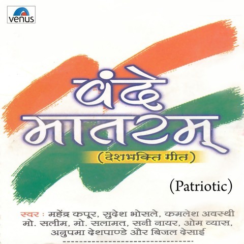 Vande Mataram- Patriotic Songs Download: Vande Mataram- Patriotic MP3 Songs  Online Free on 