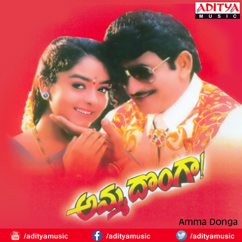 Amma Donga Songs Download: Amma Donga MP3 Telugu Songs 