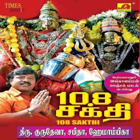 108 divya desam tamil mp3 song download