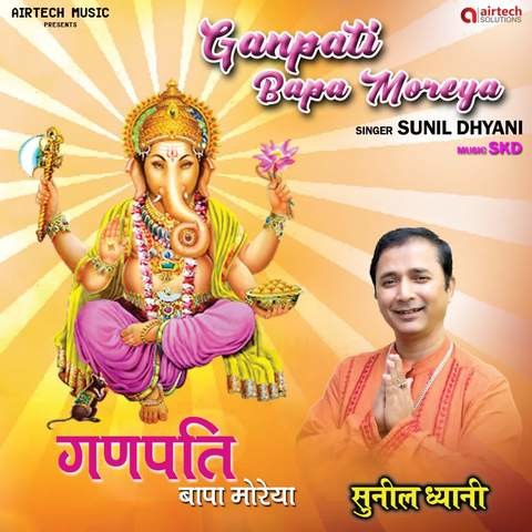 Ganpati Bappa Morya Song Download: Ganpati Bappa Morya MP3 Song Online ...