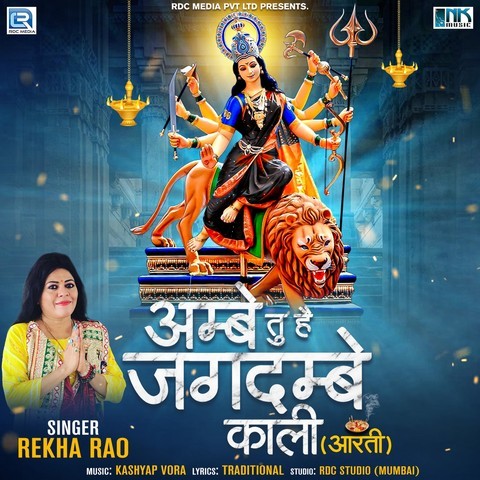 ambe tu hai jagdambe kali anuradha paudwal songs pk