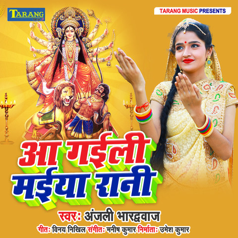 Aa Gaili Maiya Rani Song Download: Aa Gaili Maiya Rani MP3 Bhojpuri ...