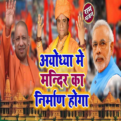 Ayodhya Me Mandir Ka Nirman Hoga Song Download: Ayodhya Me Mandir Ka ...