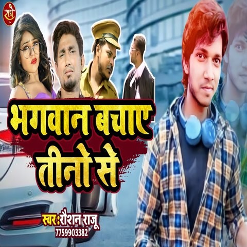 Bhagwan Bachaye Tino Se Song Download: Bhagwan Bachaye Tino Se MP3 ...