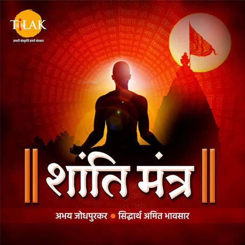 Shanti Mantra Om Sahana Vavatu Song Download: Shanti Mantra Om Shanti Mantra Om Sahana Vavatu Song Download: Shanti Mantra Om