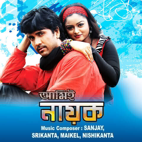 Ami Nayak Songs Download: Ami Nayak MP3 Bengali Songs Online Free on Ami Nayak Songs Download: Ami Nayak MP3 Bengali Songs Online Free on