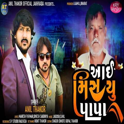 miss you papa song mp3 download pagalworld