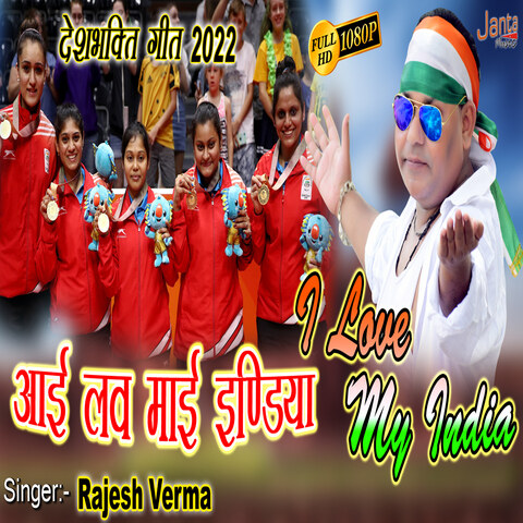 i love my india song download mp3 hindi