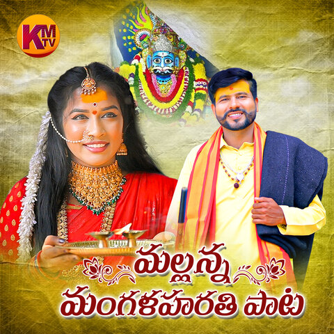 MALLANNA MANGALA HARATHI Song Download: MALLANNA MANGALA HARATHI MP3