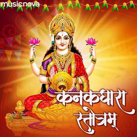 Kanakadhara Stotram Song Download: Kanakadhara Stotram MP3 Sanskrit