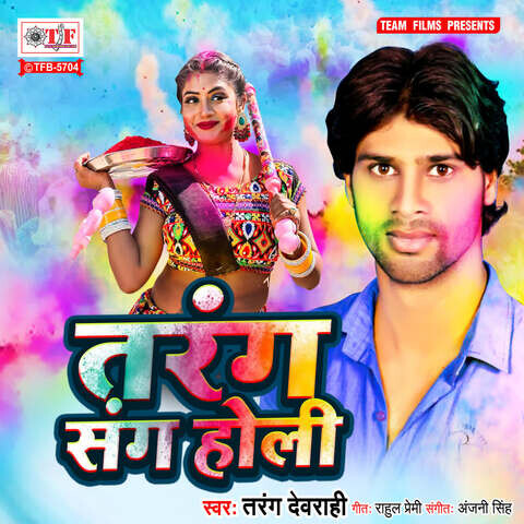 bhojpuri holi com mp3 2025