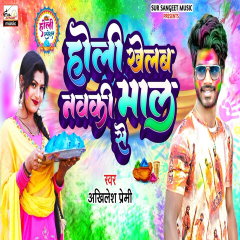 holi bhojpuri ap3