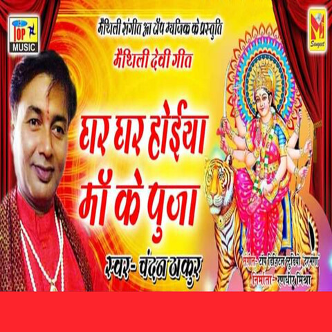 Ghar Ghar Hoiyaa Maa Ke Pooja Song Download: Ghar Ghar Hoiyaa Maa Ke ...