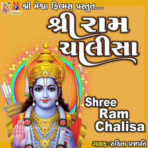 Shree Ram Chalisa Song Download: Shree Ram Chalisa MP3 Gujarati Song ...