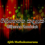 asa yomana thanaka song