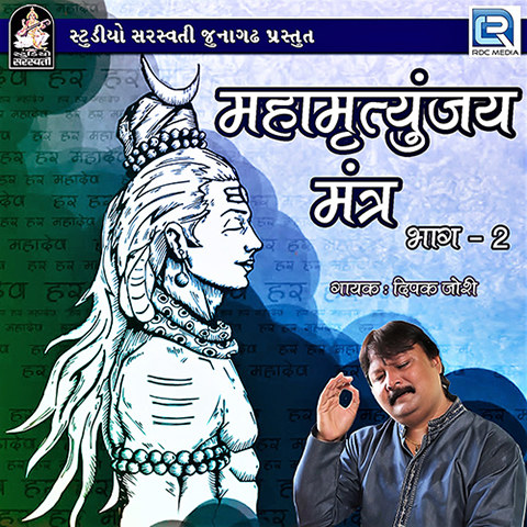 Mahamrityunjay Mantra Vol 2 Song Download: Mahamrityunjay Mantra Vol 2 Mahamrityunjay Mantra Vol 2 Song Download: Mahamrityunjay Mantra Vol 2