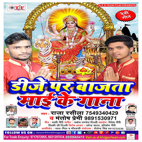 Dj Par Bajata Maai Ke Gana Songs Download: Dj Par Bajata 