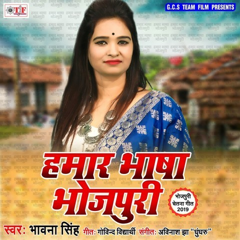 Hamar Bhasha Bhojpuri Song Download: Hamar Bhasha Bhojpuri MP3 Bhojpuri ...