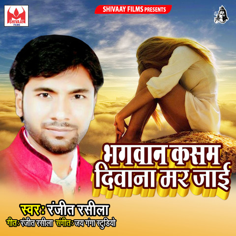 Bhagwan Kasam Deewana Mar Jaee - Single Song Download: Bhagwan Kasam ...