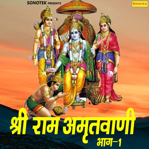 Shri Ram Amritwani Vol 1 Songs Download: Shri Ram Amritwani Vol 1 MP3 ...