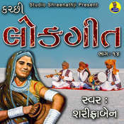 Kutchi Lookgeet Pt 14 Songs Download Kutchi Lookgeet Pt 14 Mp3 Gujarati Songs Online Free On Gaana Com