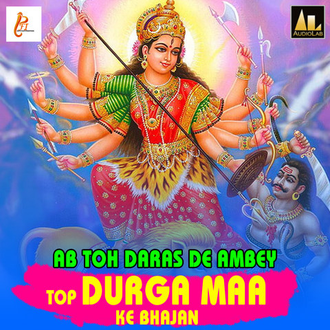 durga maa ke bhajan