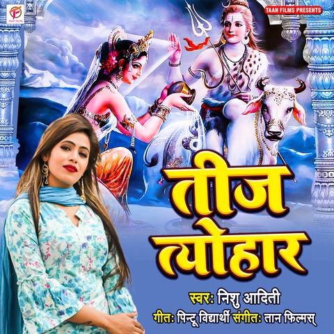 Teej Tyohar Song Download: Teej Tyohar MP3 Bhojpuri Song Online Free on ...