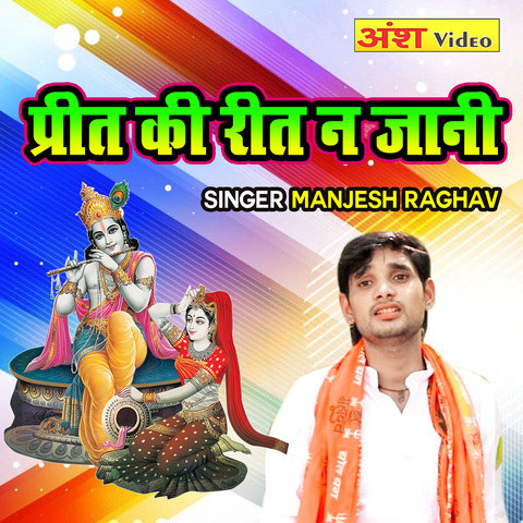 Preet Ki Reet Na Jaani Song Download: Preet Ki Reet Na Jaani MP3 Song  Online Free on 
