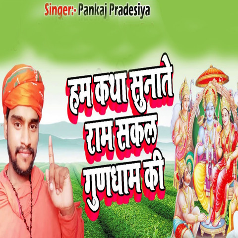Ham Katha Sunate Ram Sakal Gundham Ki Song Download: Ham Katha Sunate