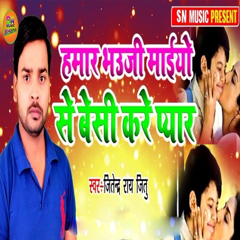 Hamar Bhauji Maaiyo Se Besi Kare Pyaar Song Download: Hamar Bhauji ...