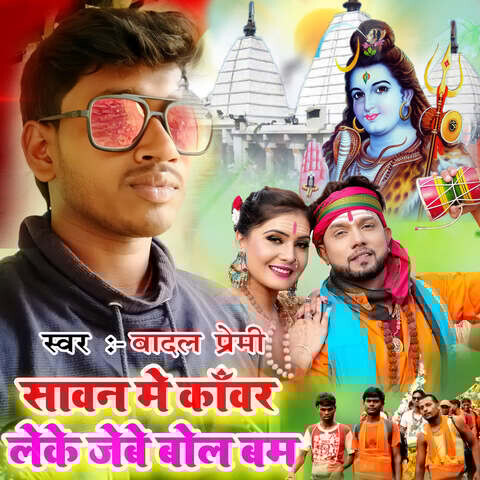 Sawan Me Kawar Leke Jebe Bol Bam Song Download: Sawan Me Kawar Leke Jebe Bol Bam MP3... com Sawan Me Kawar Leke Jebe Bol Bam Song... 