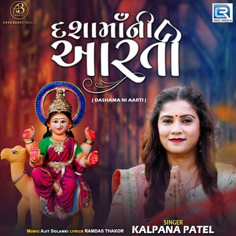 Dashama Ni Aarti Song Download: Dashama Ni Aarti MP3 Gujarati Song Dashama Ni Aarti Song Download: Dashama Ni Aarti MP3 Gujarati Song