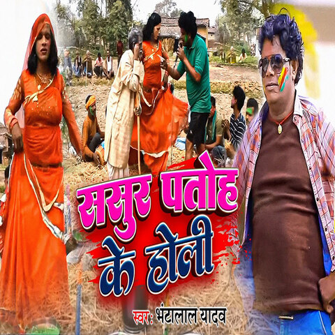 bhojpuri holi mp3 song in 2025