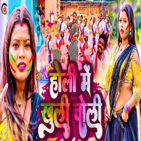 bhojpuri album holi me ke kholi