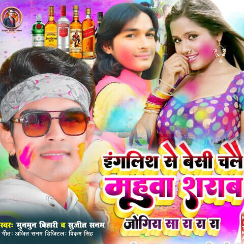 bhojpuri holi song mp3 jogira