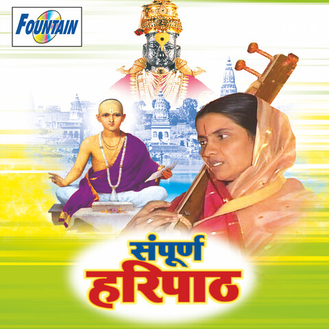 Sampurna Haripath Song Download: Sampurna Haripath MP3 Marathi Song