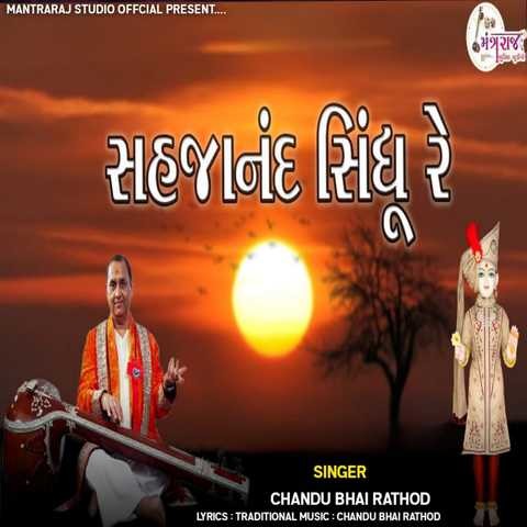Sahjanand Sindhu Re Song Download: Sahjanand Sindhu Re MP3 Gujarati Sahjanand Sindhu Re Song Download: Sahjanand Sindhu Re MP3 Gujarati